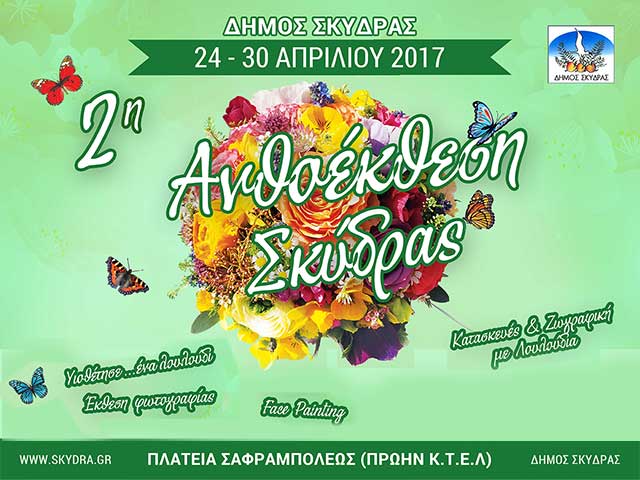 2η Ανθοκομική Έκθεση Σκύδρας 2017