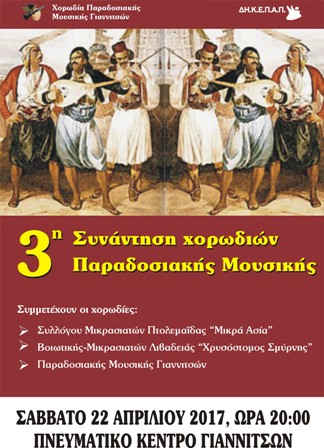 3η Συνάντηση Χορωδιών Παραδοσιακής Μουσικής