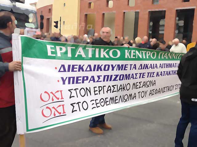 Εργατικό Κέντρο Γιαννιτσών