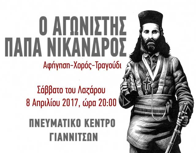 Παπα-Νίκανδρος