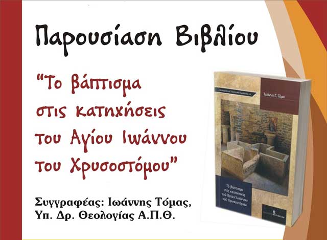 Παρουσίαση βιβλίου στην Έδεσσα