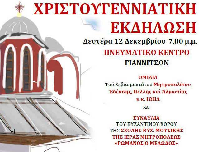 Χριστουγεννιάτικη Ομιλία κ. Ιωήλ Συναυλία Σχολής Βυζαντινής Μουσικής