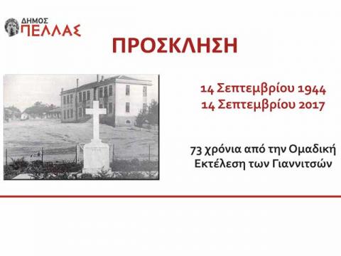 Ημέρα Μνήμης 14 Σεπτεμβρίου