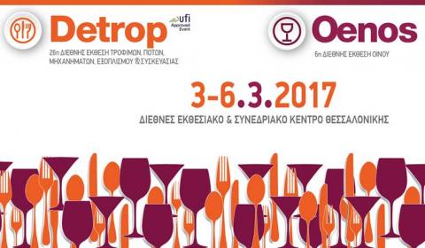 26η DETROP και 6η Διεθνής Έκθεση Οίνου