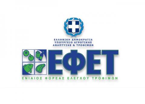 ΕΦΕΤ - Παγκόσμια Ημέρα του Καταναλωτή 