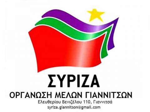 Σύριζα Οργάνωση Μελών Γιαννιτσών