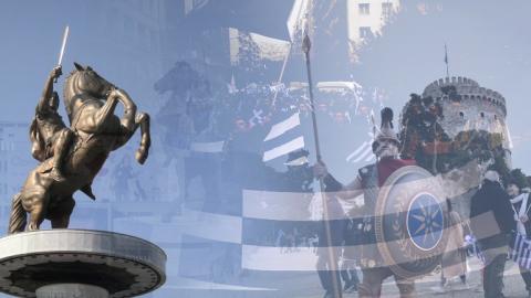 Συλλαλητήριο για το Μακεδονικό