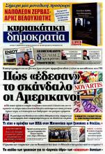 Δημοκρατία