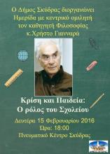 Ημερίδα Δήμου Σκύδρας με ομιλητή το Χ. Γιανναρά