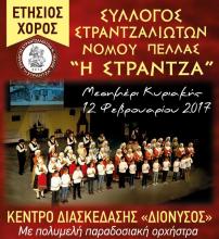 Ετήσιος χορός Στραντζαλιωτών Πέλλας